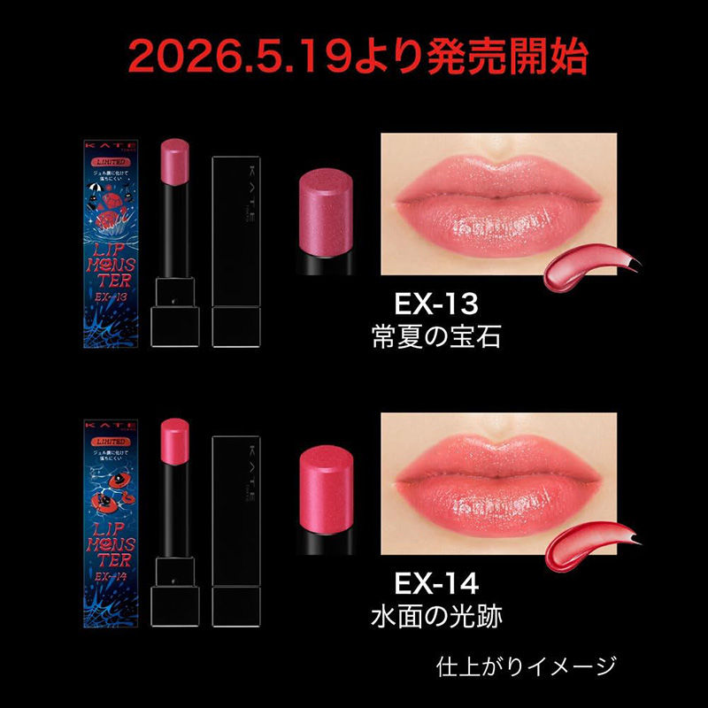 Thumbnail: (預購2026年夏)日本Kanebo Kate Lip Monster Tsuyavers限量版怪獸級唇膏