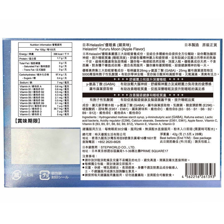 縮圖：Helaslim Japan Yururu Moon 優睡素 Good Sleeping Sleep Aids Powder Supplement (28sa)
