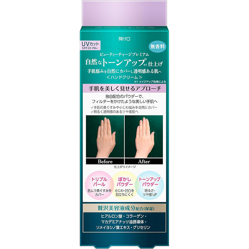 縮圖：(代購)日本花王Kao ATRIX Beauty Charge Premium Tone Up Hand Cream 高效亮肌防曬滋潤護手霜 60g SPF20