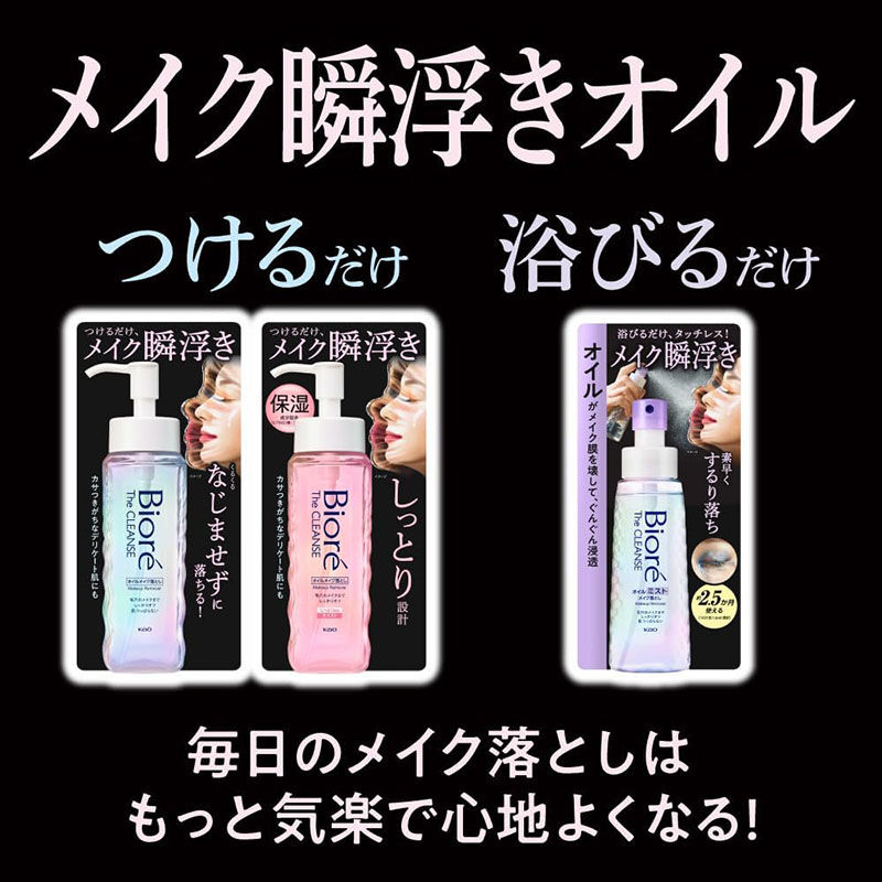 縮圖：(代購)日本花王 Biore 碧柔瞬間極淨卸妝油 The Cleanse Make Up Remover 190ml