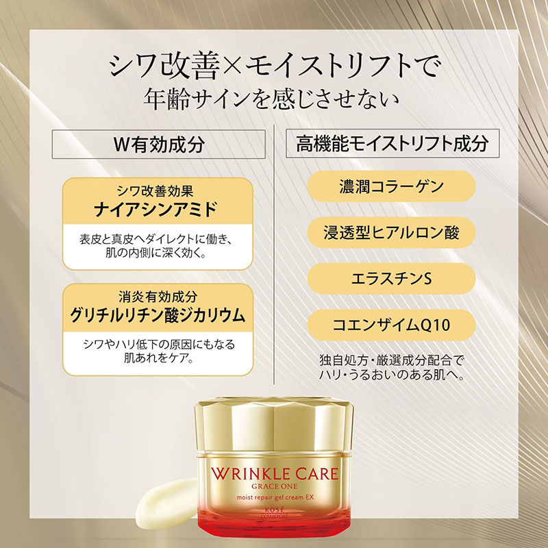 縮圖：日本最新版 Kose Grace One 多效合一高機能真皮修復活肌面霜 Wrinkle Care Moist Repair Gel Cream EX 100g