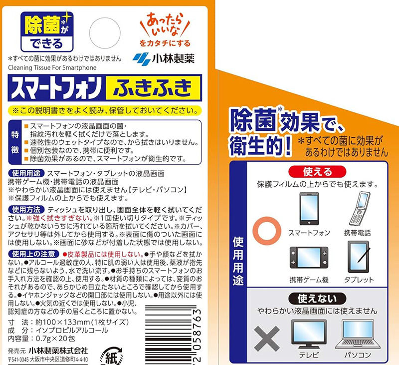 縮圖：日本小林製藥智能手機屏幕專用清潔濕巾Smart Phone Screen Cleansing Wipe (20包)