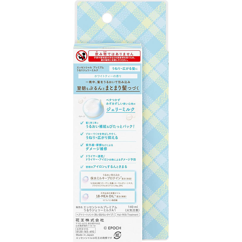縮圖：Kao Japan Essential Premium x Sylvanian Families Ururi Hair Jelly Milk 140ml