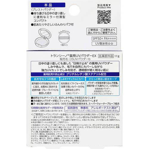 Thumbnail: 日本最新升級版 Transino UV Powder EX 美白防曬控油蜜粉餅 11g [自然膚色] SPF50+PA++++