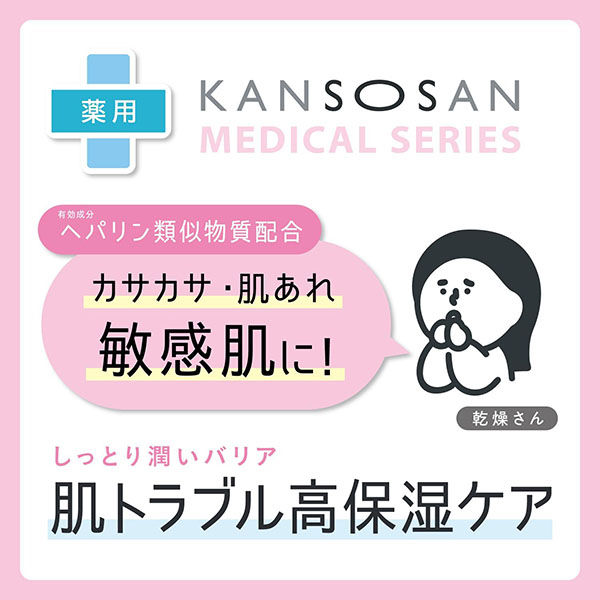 縮圖：日本BCL 敏感肌膚 高保濕面霜 Kansosan Highly Moisturizing Face Cream 50g