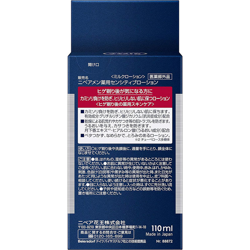 Thumbnail: NIVEA Japan MEN Sensitive Lotion (110ml/3.7 fl.oz.)