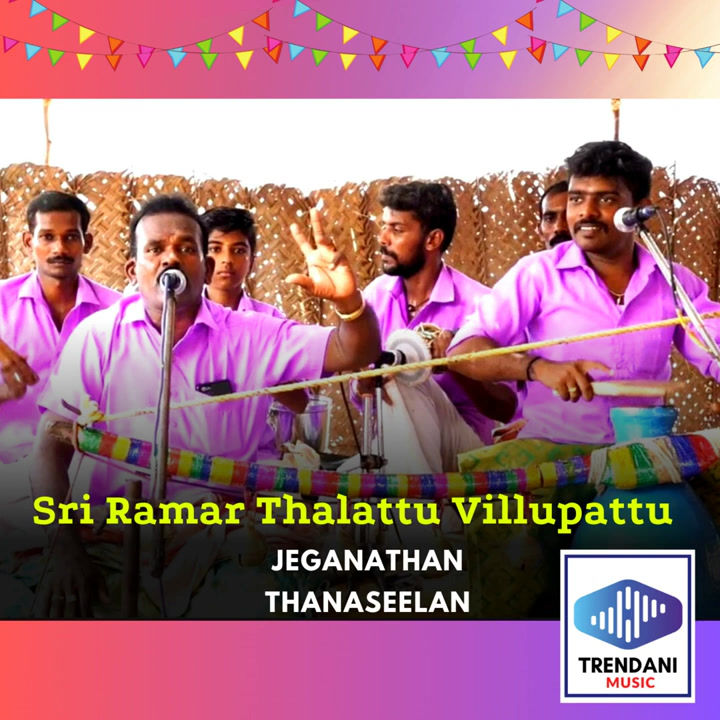 Sri Ramar Thalattu Villupattu