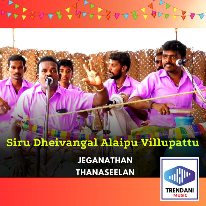 Siru Dheivangal Alaipu Villupattu