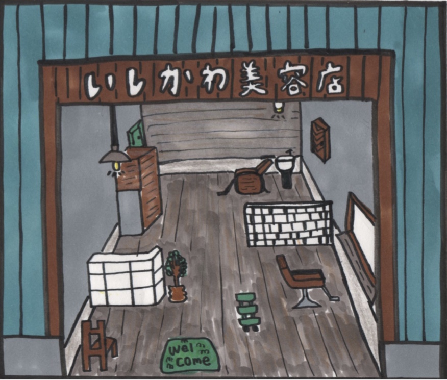 いしかわ美容店の外観