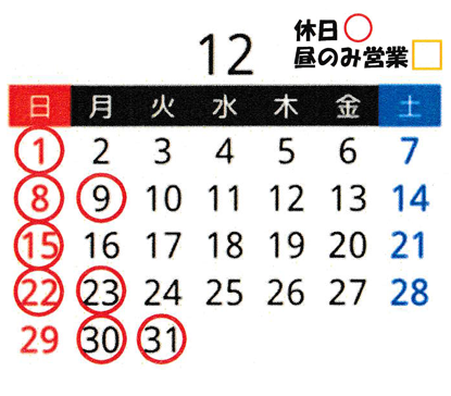12月