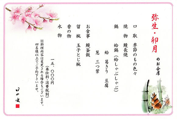 弥生卯月2026.jpg