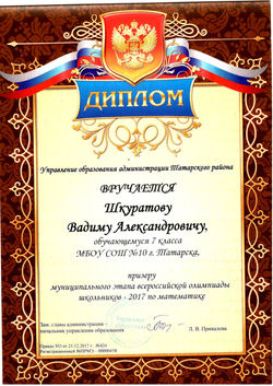 Шкуратов Вадим призер 2017
