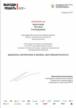 Выходи решать