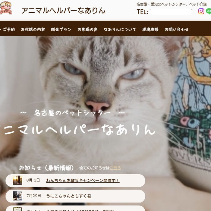 アニマルヘルパーなありん