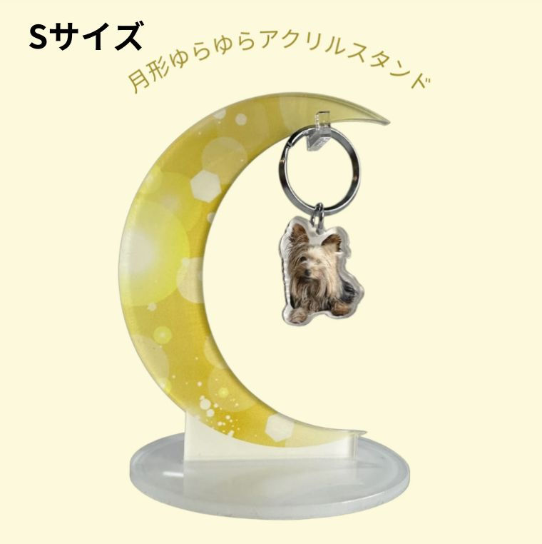 ペット 月形アクリルスタンド