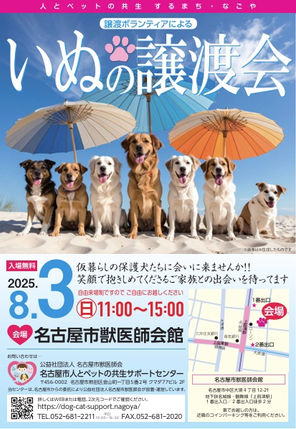 犬の譲渡会