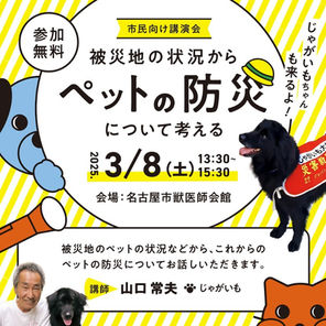 ペットの防災