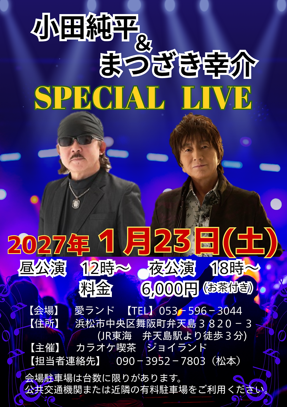 小田純平　＆　まつざき幸介