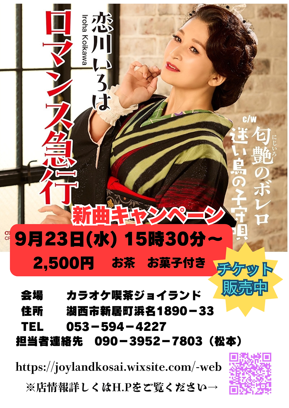 恋川いろは