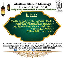 Al azhari  Islamic Marriage Center London UK