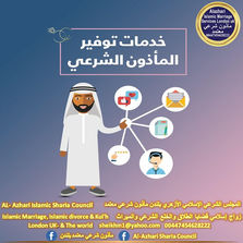 خدمات توفير مأذون شرعي