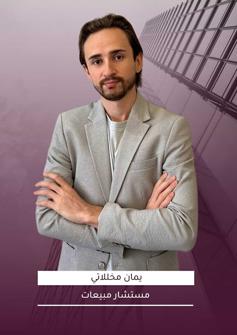 يمان مخللاتي.jpg