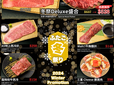 ふたごの冬祭 2024 Winter Limited Menu