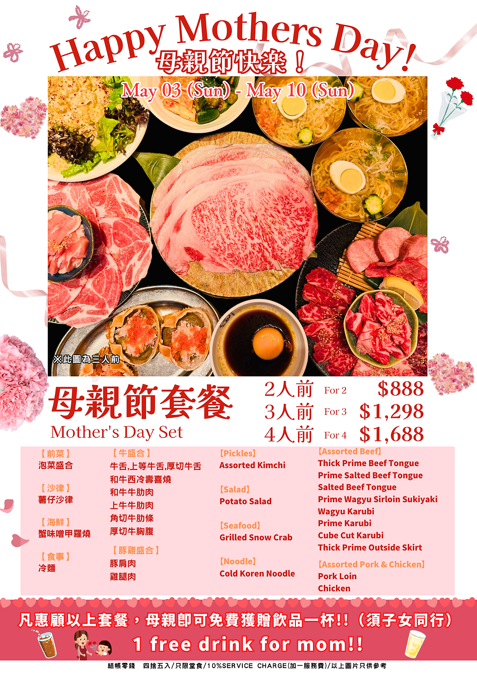 Futago Mother's Day Special Set Menu