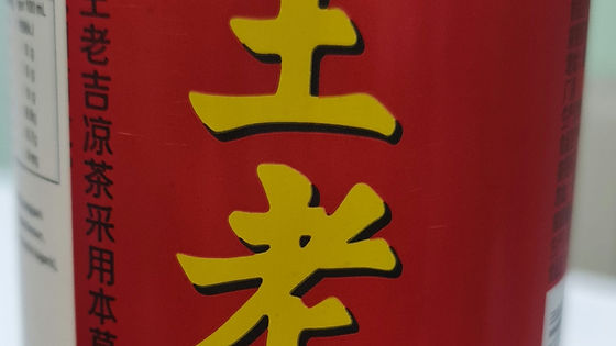 Wanglaoji 310ml王老吉310毫升