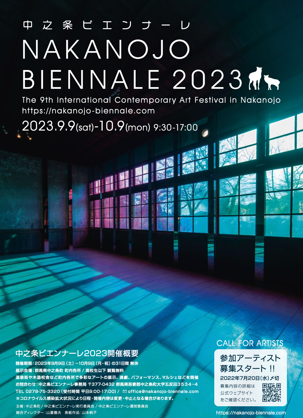 Cristian Boffelli, Sabrina Horak, Yusuke Shikano : Nakanojo Biennale 2023