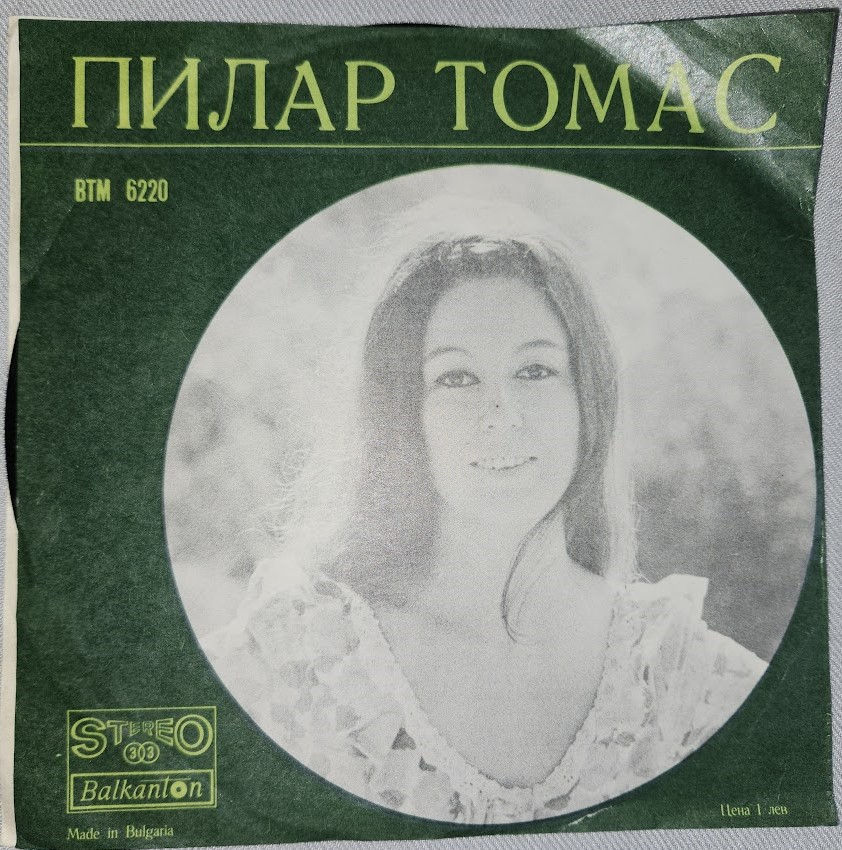 ПИЛAP TOMAC - ПEE ПИЛAP TOMAC (7", EP) (Балкантон)