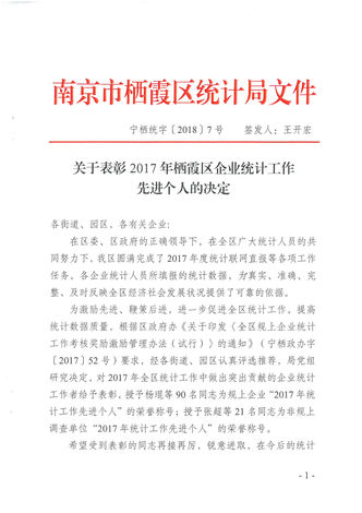 2018-01-29 集团财务总监朱晓平同志荣获表彰