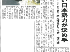 業界専門紙「物流weekly」に掲載されました—— 高い日本語力が、特定技能ドライバー採用の決め手