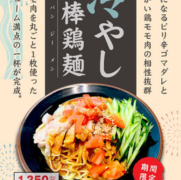 🌶限定ラーメン本日スタート❗