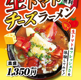 次回の限定ラーメンのお知らせです！