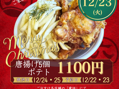 🎄清六家クリスマスセット〈数量限定〉🎄