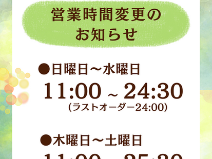 【営業時間変更のお知らせ｜清六家 守谷駅前店】