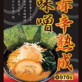 本日から限定ラーメン