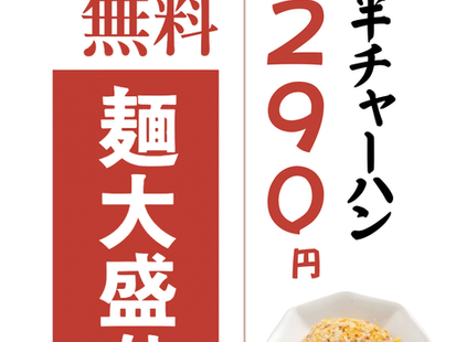 新たに5店舗追加！限定キャンペーン