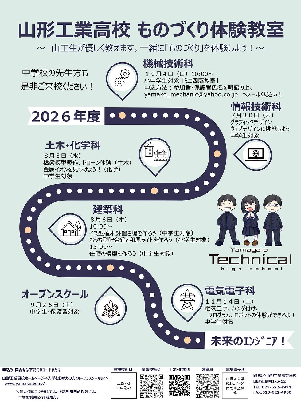 令和8年度ものづくり体験教室のご案内