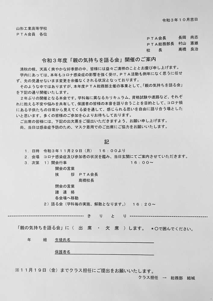 令和3年度 親の気持ちを語る会 開催のご案内