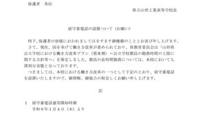 留守番電話の設置について（お願い）