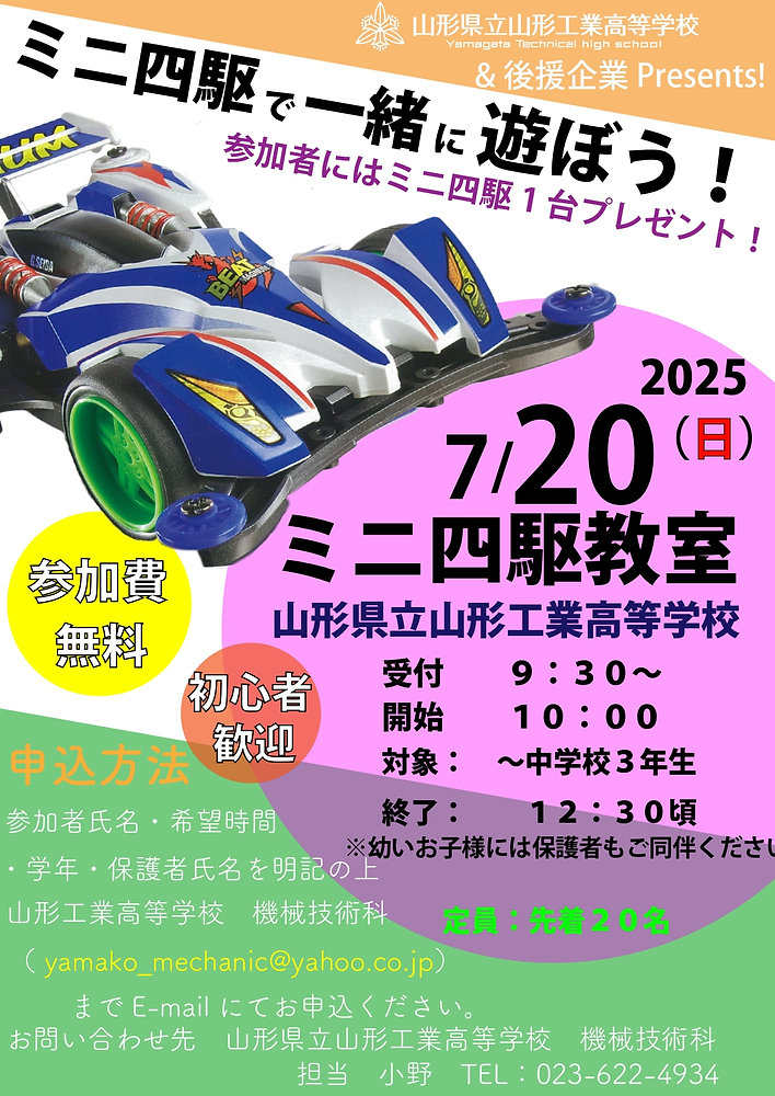 ミニ四駆教室を開催します！【機械技術科】