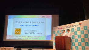 2025年度　やまがたSDGs活動発表会に参加してきました