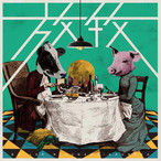 大阪からチベットまで？！ボーダレス、ジャンルレスを体現する1枚。やりたいようにやらせてくれ、今日からここが俺の国だ。全6曲＋α

01. The Prologue of Grazing
02. チベットグルーレン
03. イズントラブニュー天変地異
04. 親不孝
05. 関西電気保安協会
06. 絶対おいしいやん！

価格：1,200円

2019.2.24 リリース