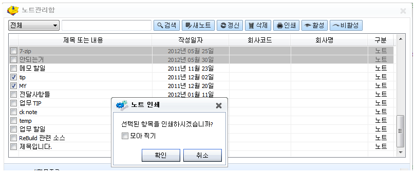 세무사랑2 노트 옵션 중 노트관리함