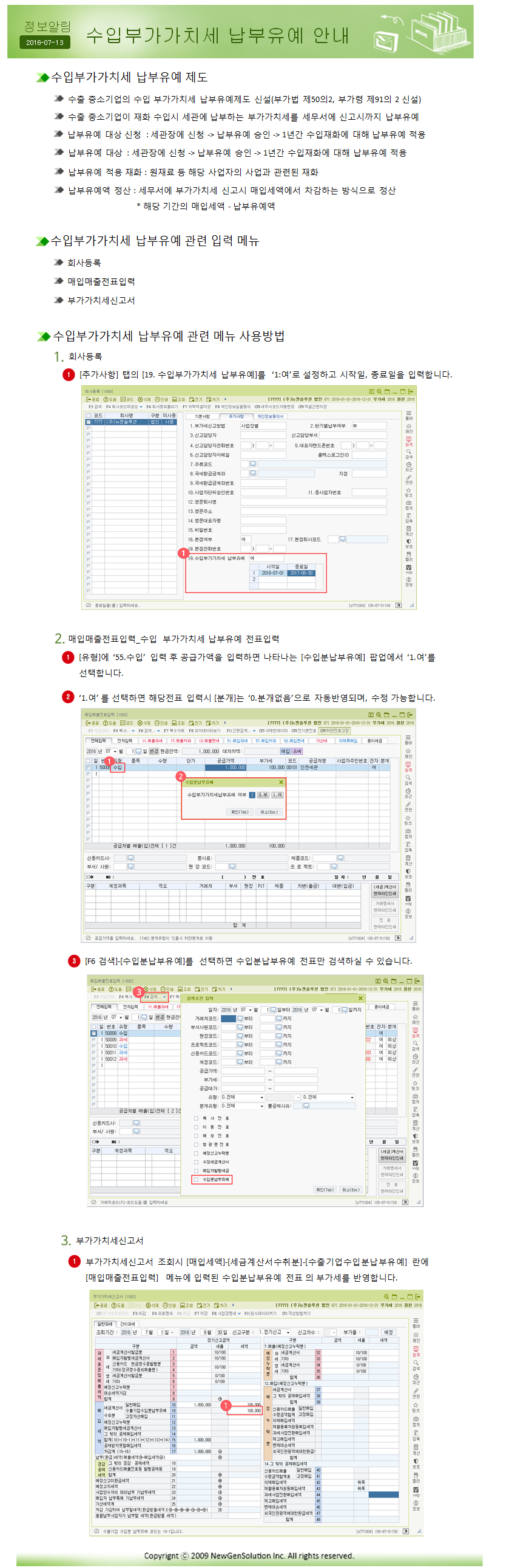 입부가가치세 납부유예 안내 세무사랑2 공지사항
