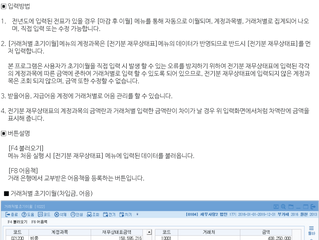 [세무사랑2 회계관리]거래처별초기이월