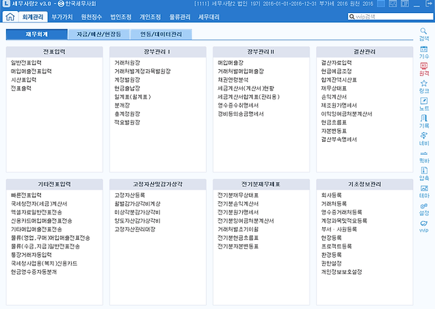 세무사랑2 회계관리
