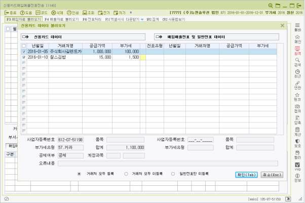 세무사랑 신용카드매입매출전표전송화면